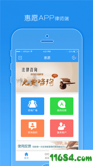 豫工惠律师端 v2.1.0 安卓版下载
