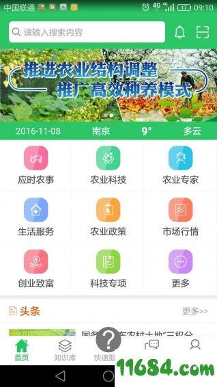 农技耘 v2.0.1 安卓版下载