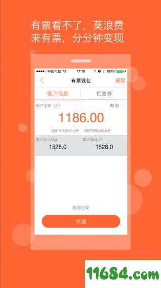 有票app v2.9.3 安卓版下载