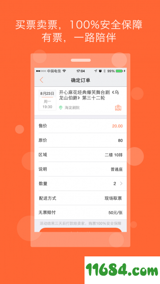 有票app v2.9.3 安卓版下载