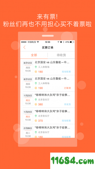 有票app v2.9.3 安卓版下载