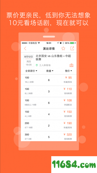 有票app v2.9.3 安卓版下载