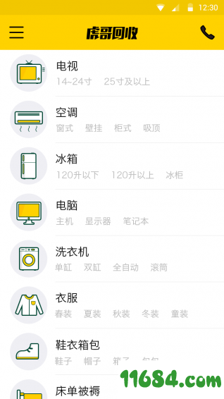 虎哥回收 v3.2.4 安卓版下载
