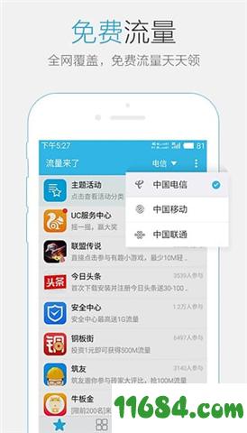 流量来了 v2.3.3 安卓版下载