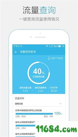 流量来了 v2.3.3 安卓版下载