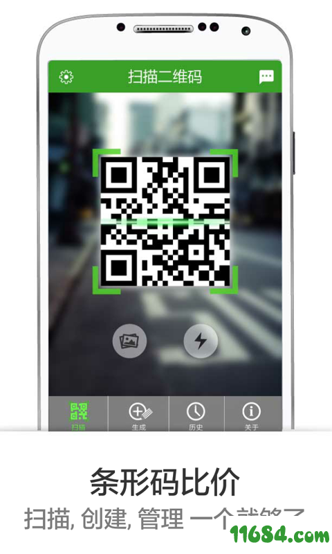 条形码比价 v4.6.0 安卓版下载