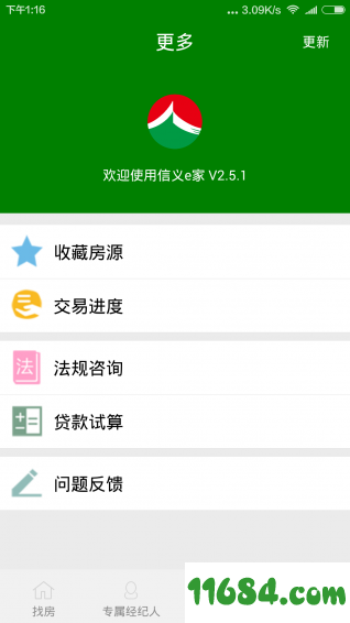 信义e家 v6.3.2 安卓版下载