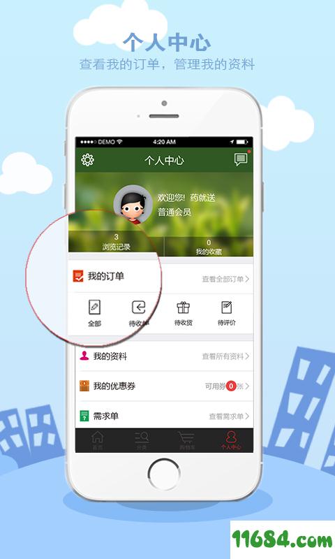 药就送 v2.1.4.24669 安卓版下载