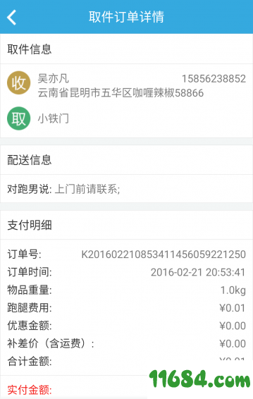 跑跑腿员工端 v3.1.7.1 安卓版下载