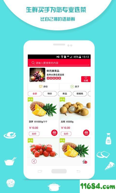 淘菜猫客户端 v3.0.00 安卓版下载