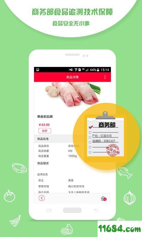 淘菜猫客户端 v3.0.00 安卓版下载