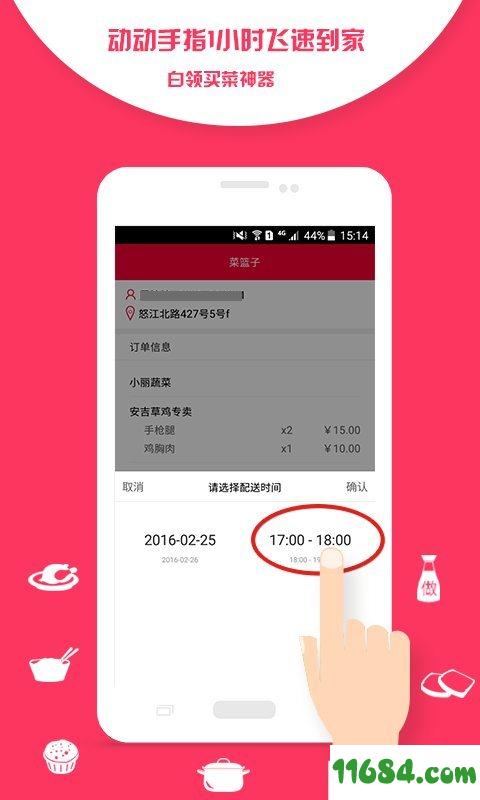 淘菜猫客户端 v3.0.00 安卓版下载