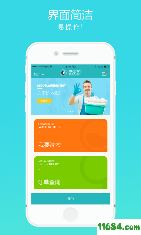 洗衣郎 v2.2.0 安卓版下载