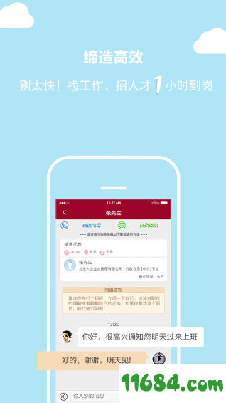 北京直聘 v3.4 安卓版下载