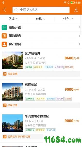 购房网 v1.2.4 安卓版下载