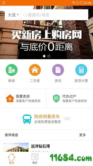 购房网 v1.2.4 安卓版下载