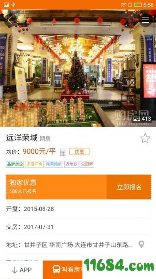 购房网 v1.2.4 安卓版下载