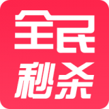 全民秒杀 v4.0.6 安卓版下载