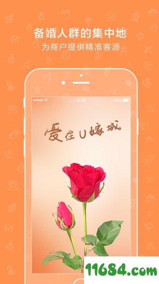 U嫁城 v1.1.7 安卓版下载