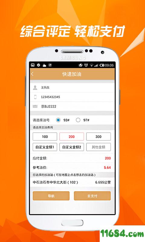 微油 v3.1.0 安卓版下载