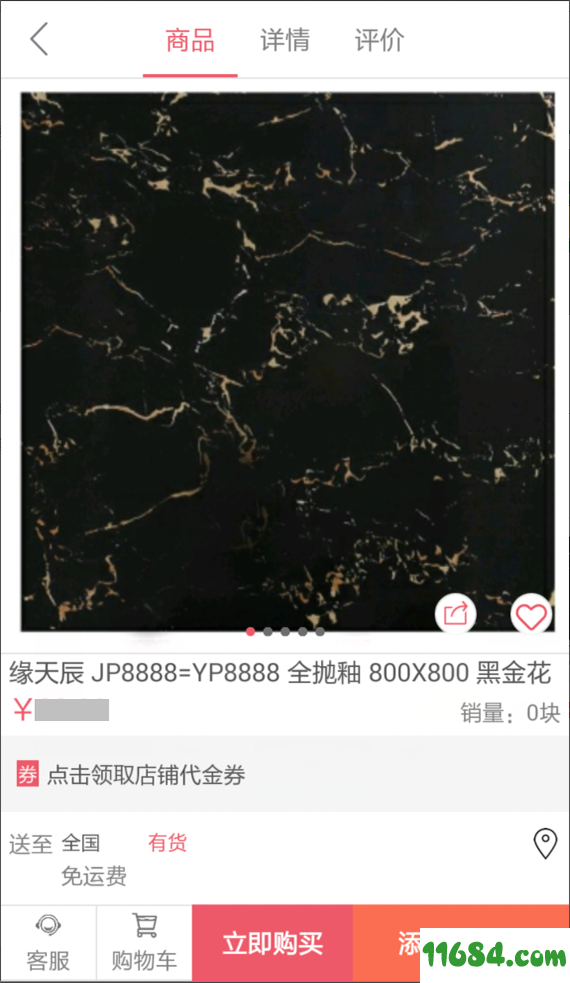 良彬建材 v7.4 安卓版下载