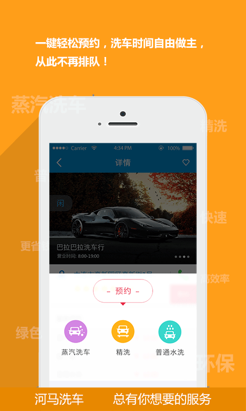 河马洗车 v1.0.0 安卓版下载