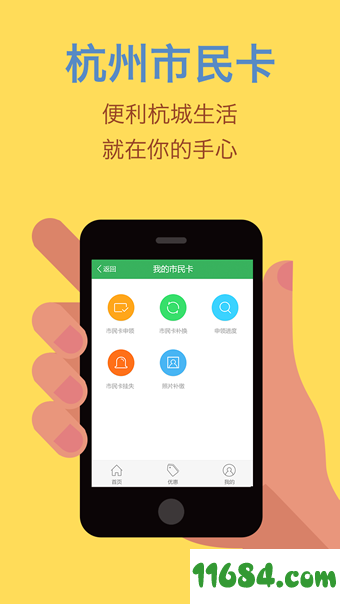 杭州市民卡 v4.5.0 安卓版下载