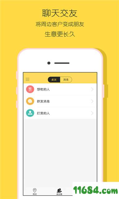 开桌商户端 v3.4.1 安卓版下载