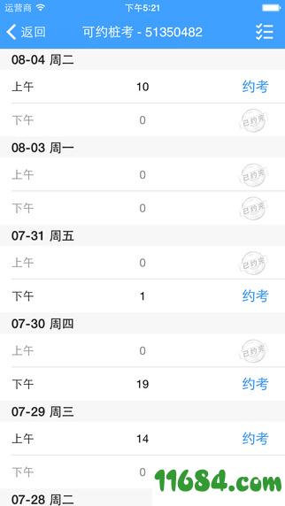 海淀驾校app v4.2.6 安卓版下载