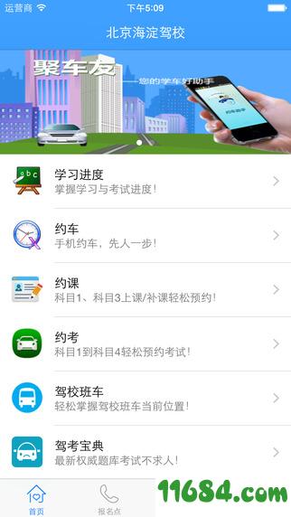 海淀驾校app v4.2.6 安卓版下载