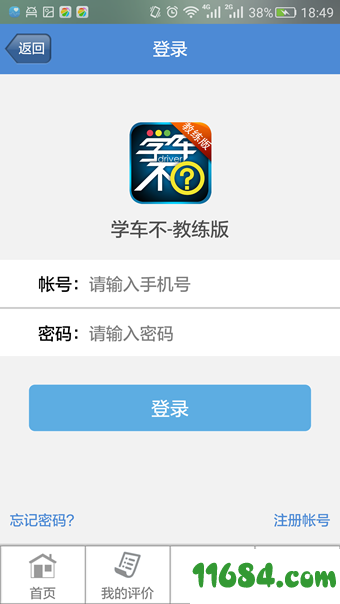 学车不教练版(原教学宝) v3.0.0 安卓版下载