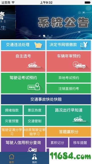 贵州交警app v4.22 安卓版下载