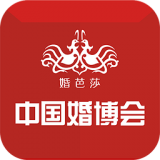 中国婚博会 v6.0.1 安卓版下载