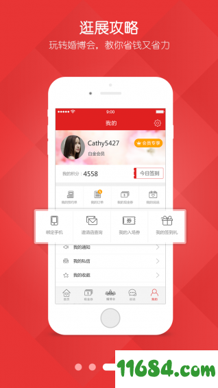 中国婚博会 v6.0.1 安卓版下载