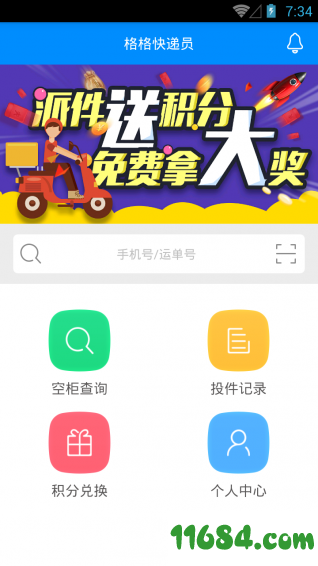 格格快递员 v2.4.9 安卓版下载