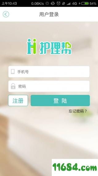 护理帮 v3.2.0 安卓版下载