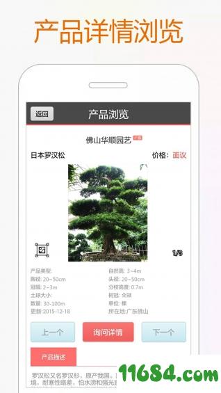 花卉世界网 v1.51.2 安卓版下载