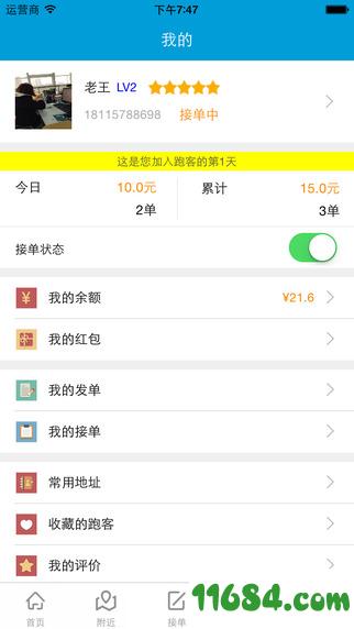 人人跑腿 v2.9 安卓版下载