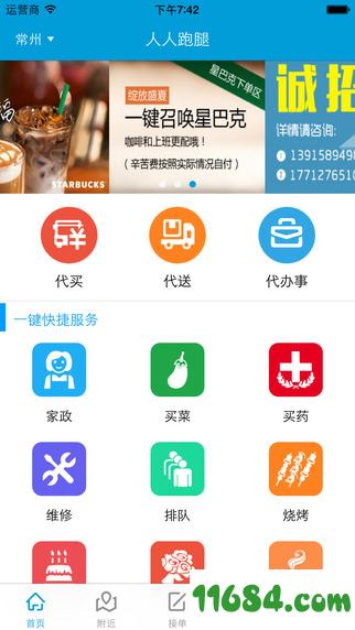 人人跑腿 v2.9 安卓版下载