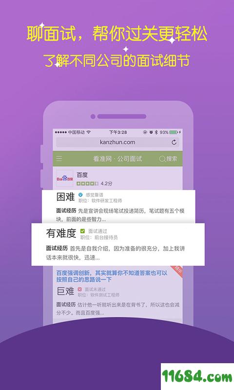 看准网 v2.2.3 安卓版下载