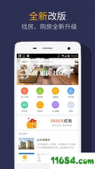 Q房网 v6.9.8 安卓版下载