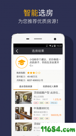 Q房网 v6.9.8 安卓版下载