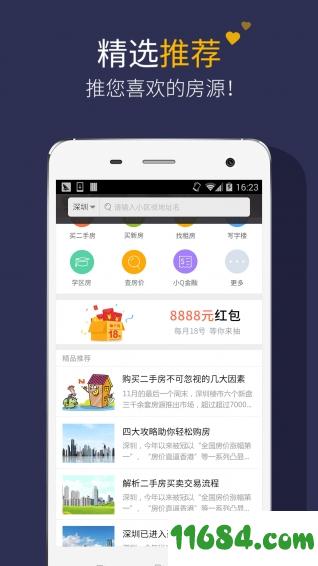 Q房网 v6.9.8 安卓版下载