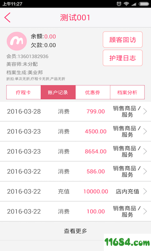 美业邦商户 v4.6.1 安卓版下载