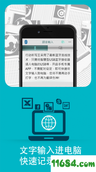 行动听写王 v2.1.5 安卓版下载