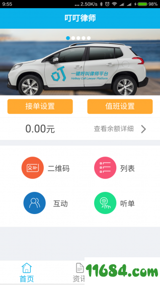 叮叮律师端 v1.4.2 安卓版下载