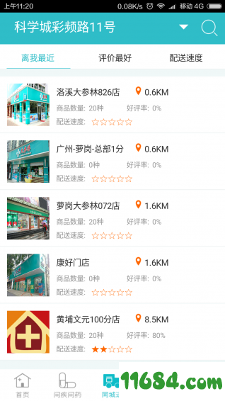 乐商掌上药店 v3.6.1 安卓版下载