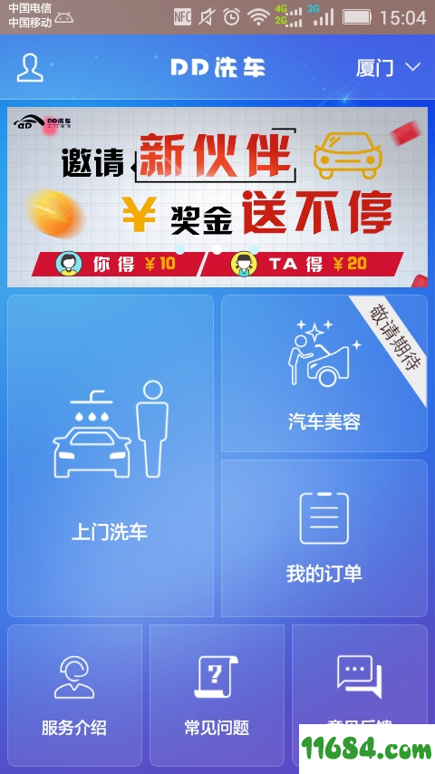 DD洗车 v4.1.3 安卓版下载