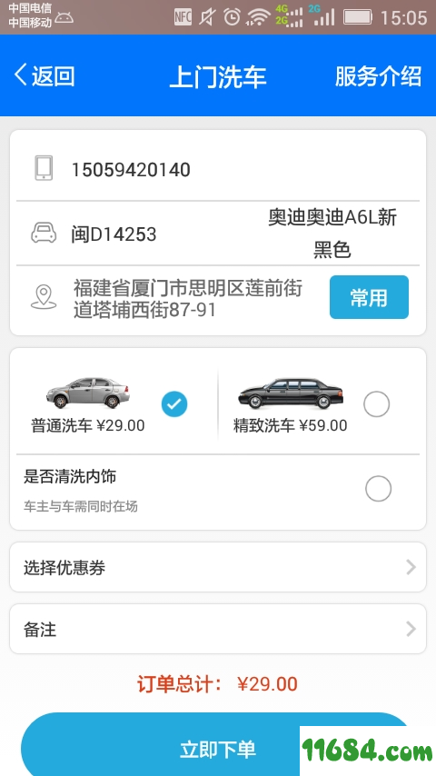 DD洗车 v4.1.3 安卓版下载