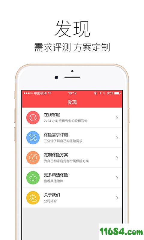 留学保险精选 v3.0.0 安卓版下载